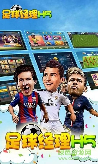h5足球经理小游戏 v1.0.2510 安卓版2