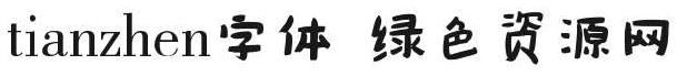 tianzhen字体
