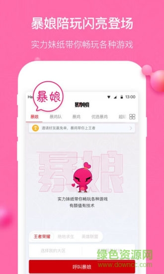 暴鸡电竞帮自动抢单助手软件 v2.1.0 安卓版1