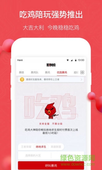 暴鸡电竞帮自动抢单助手软件 v2.1.0 安卓版0