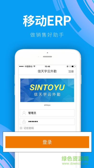 信天宇云外勤app v5.2.6.240321 安卓版3