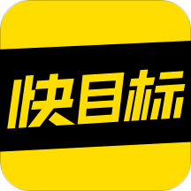 快目标手机版官方版