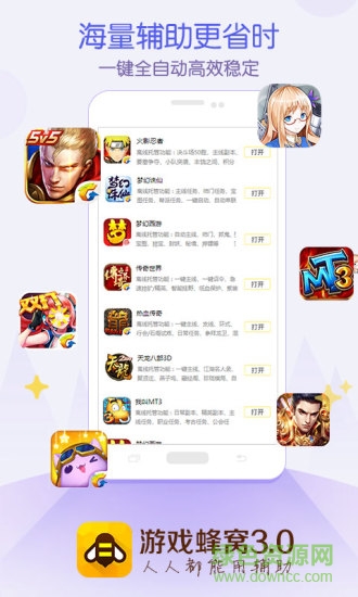 游戏蜂窝助手 v2.0.0 安卓版1