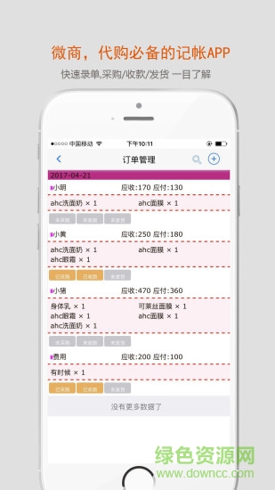 沿途代购助手免费版 v5.0.9.0 安卓版0