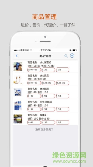 沿途代购助手3.1.0