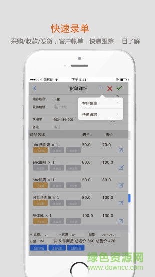 沿途代购助手免费下载