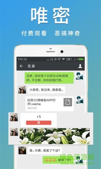 唯密手机版 vweimi1.0.8 安卓版0