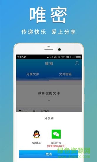 唯密手机版 vweimi1.0.8 安卓版1