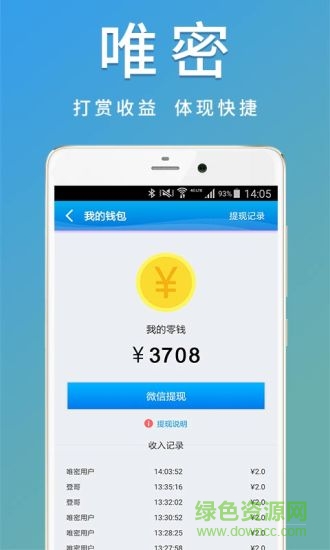 唯密手机版 vweimi1.0.8 安卓版3