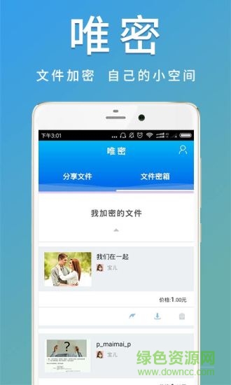 唯密手机版 vweimi1.0.8 安卓版2