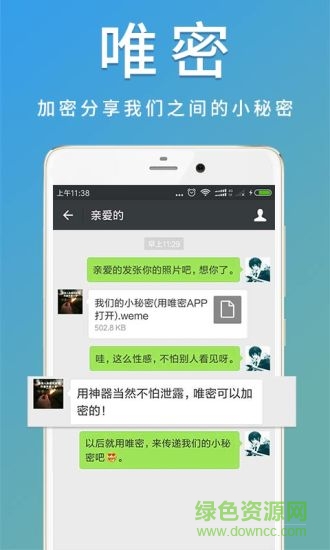 唯密手机版 vweimi1.0.8 安卓版4