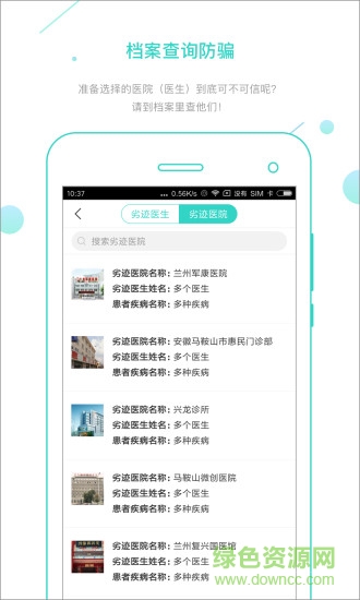 就医卫士官方版 v2.0.2 安卓版1