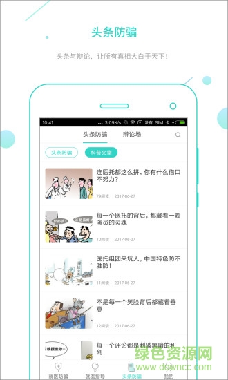 就医卫士官方版 v2.0.2 安卓版2