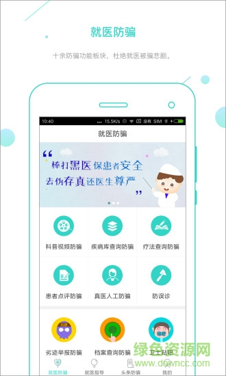 就医卫士官方版 v2.0.2 安卓版3