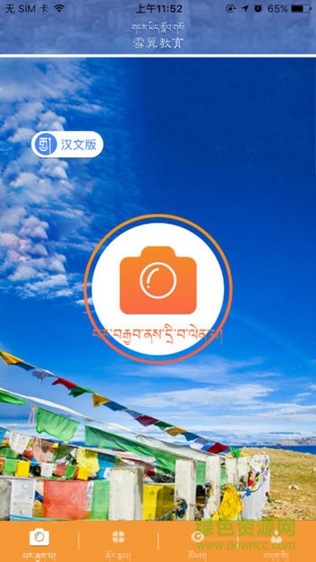 拉萨雪翼教育app(雪翼学生帮) v2.0 安卓版0