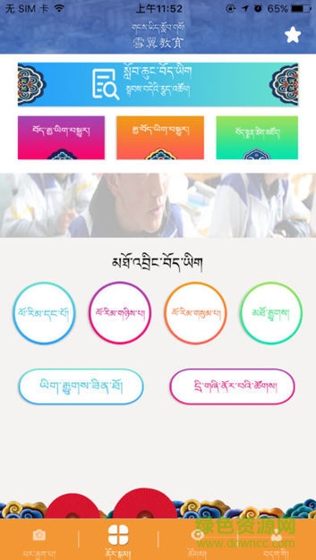 拉萨雪翼教育app(雪翼学生帮) v2.0 安卓版1