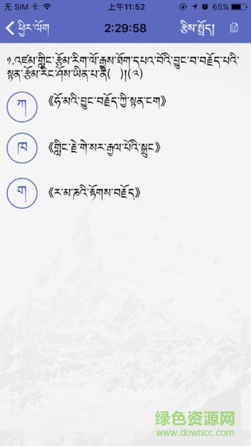 拉萨雪翼教育app(雪翼学生帮) v2.0 安卓版3