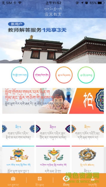 拉萨雪翼教育app(雪翼学生帮) v2.0 安卓版2