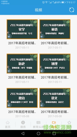 学在郑州教育平台 v2.1.5 安卓版2
