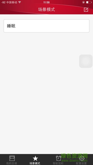 hitachi日立i-ez控制器app v1.3 安卓版2