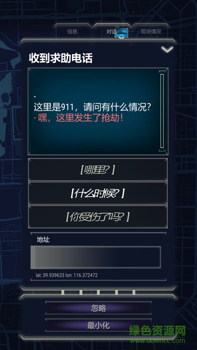 911 operator游戏 v2.01.16 安卓版1