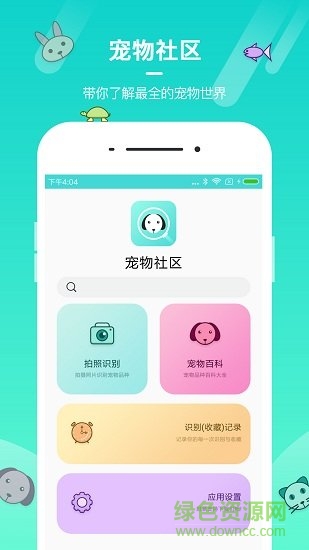 宠物社区app v1.0 安卓版3
