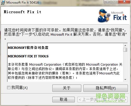 microsoftfixit50416.msi microsoftfixit50416下载