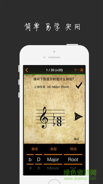 和弦大师软件(查和弦) v1.0.0 安卓版2