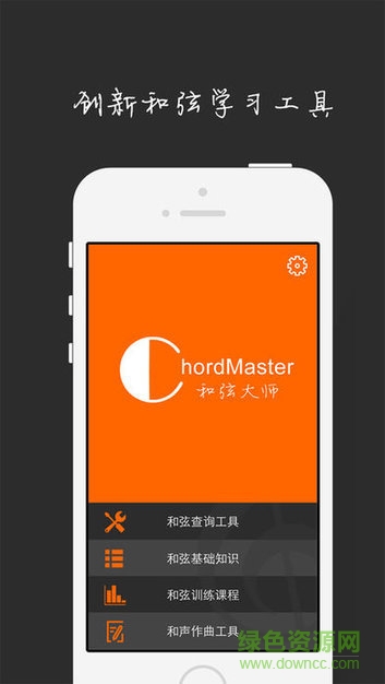 和弦大师软件(查和弦) v1.0.0 安卓版0