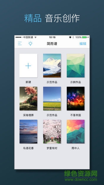 简而谱(简谱制作软件手机版) v1.0.0 安卓版0