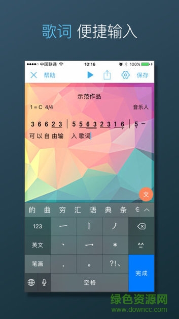 简而谱(简谱制作软件手机版) v1.0.0 安卓版3