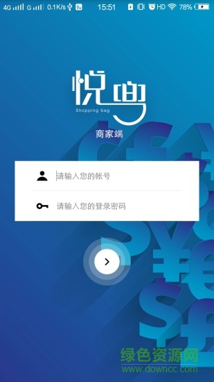悦兜商家端 v1.30 安卓版3