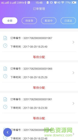 悦兜商家端 v1.30 安卓版1