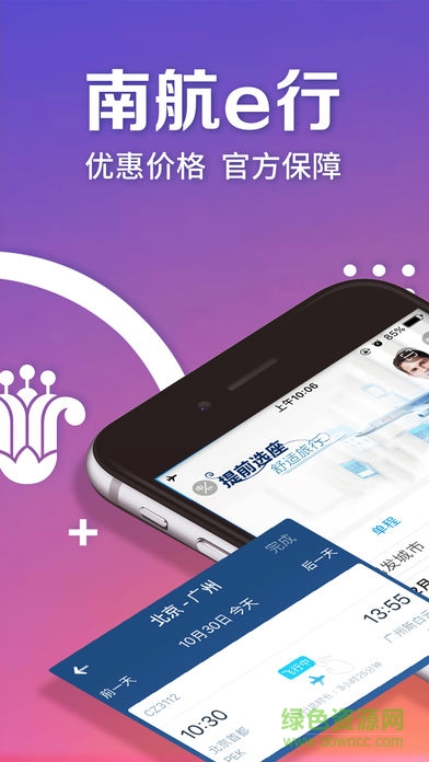 ipad南方航空应用 v3.7.4 苹果ios2018版0