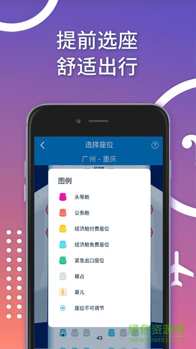 ipad南方航空应用 v3.7.4 苹果ios2018版2
