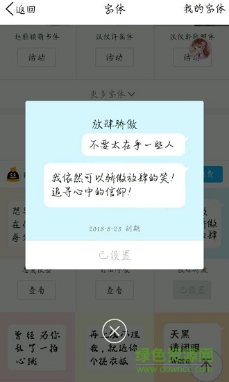 放肆骄傲字体安装包(字体管家) v1.0 安卓版1