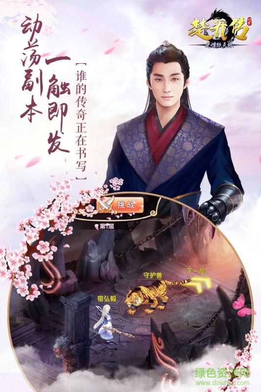 楚乔传之谍纸天眼H5游戏 v1.0 安卓版0