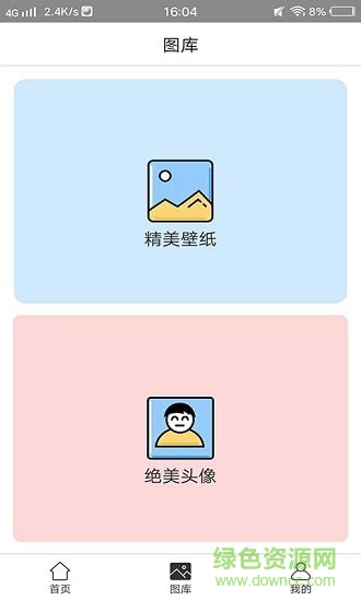 火星美化软件 v1.5 安卓版1