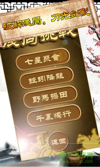 秋水中国象棋免费版 v4.21 安卓版1