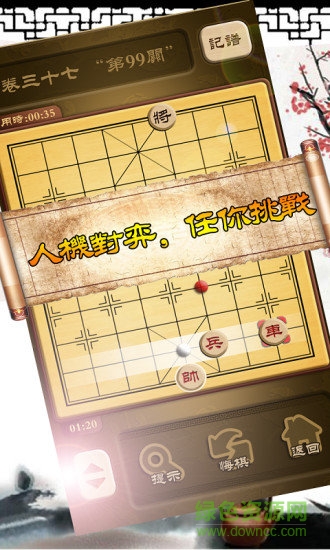 秋水中国象棋免费版 v4.21 安卓版2
