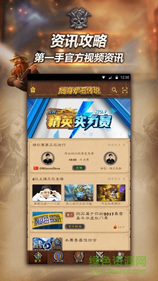 炉石传说随身助手(随身炉石传说) v1.12 安卓2019最新版0