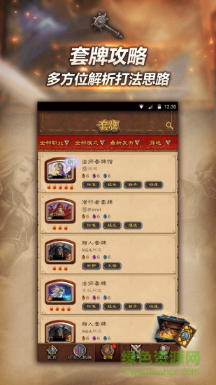 炉石传说随身助手(随身炉石传说) v1.12 安卓2019最新版1