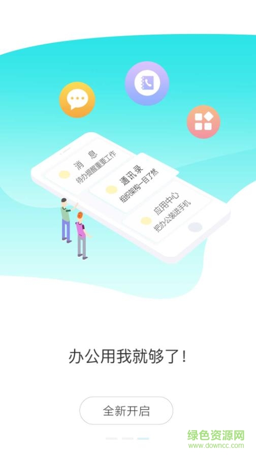 e掌通最新版本下载 e掌通 广东移动