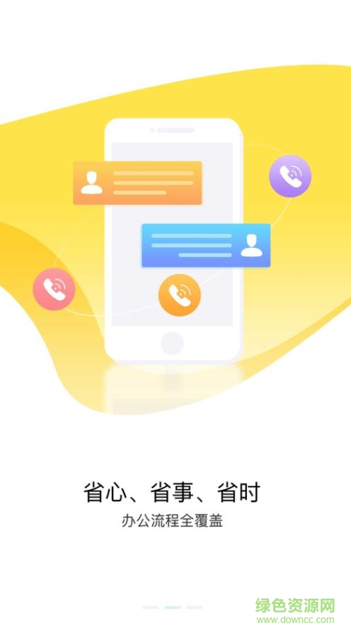 e掌通最新版本 v1.4.5.4 官方安卓版1