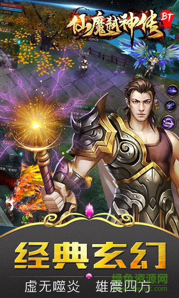 仙魔弑神传手游bt版 v1.1.4 安卓公益服版2