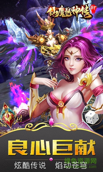 仙魔弑神传手游bt版 v1.1.4 安卓公益服版0