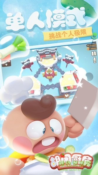 分手厨房2手机最新版 v1.0.0 安卓免费版1