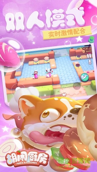 分手厨房2手机最新版 v1.0.0 安卓免费版2