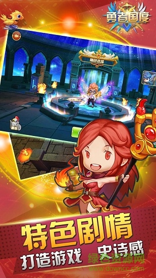 百度版勇者国度手游 v1.0.6 安卓版1