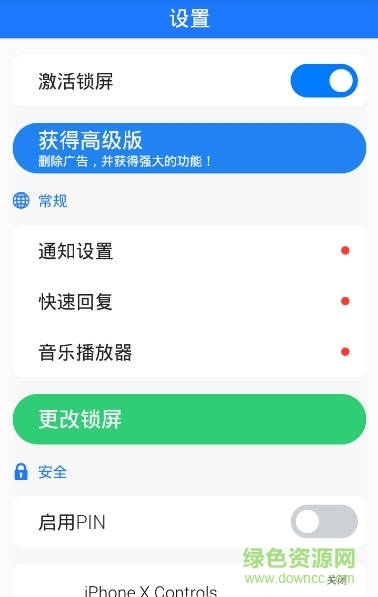 iphonex锁屏安卓版 v1.8 最新免费版0